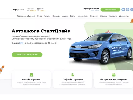 Шаблон для сайта автошколы Blue-Kia