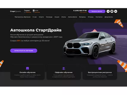 Шаблон для сайта автошколы Gray-bmw